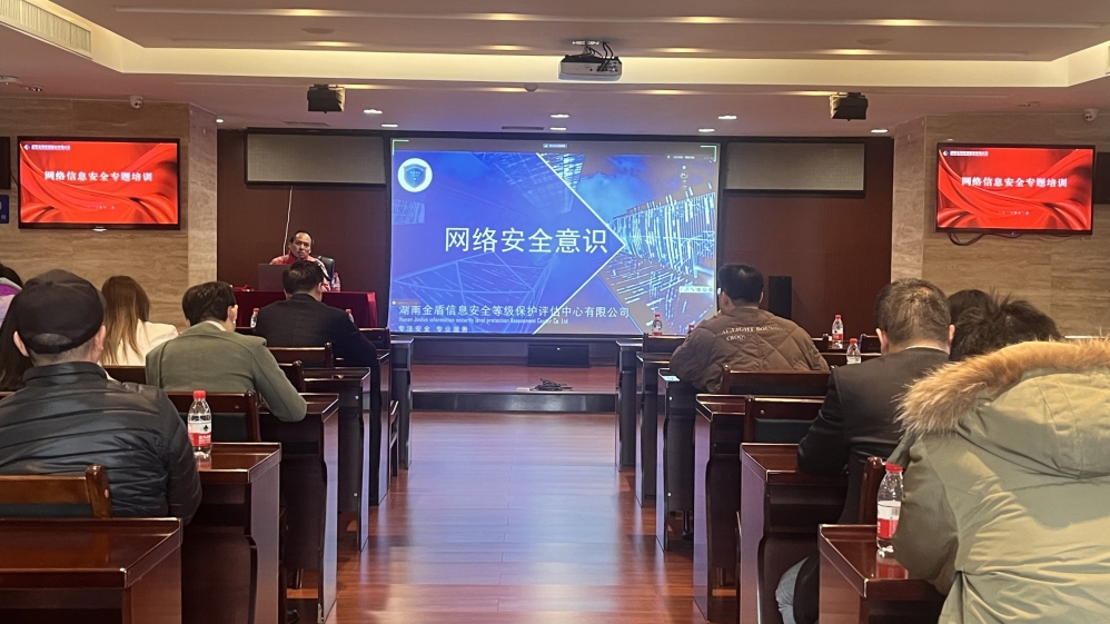 安博官方体育app(中国)有限公司开展网络信息安全专题培训